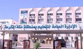 قرار التوقيت الصيفي للمدارس بمكة المكرمة: الأسئلة والإجابات