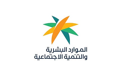 «الموارد البشرية» تعلن بدء المرحلة الثانية من اعتماد عقد العمل الموثق سندًا تنفيذيًا