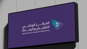 طرح مشروع وثيقة «سياسة حملات التفتيش والرقابة» للمرئيات العامة