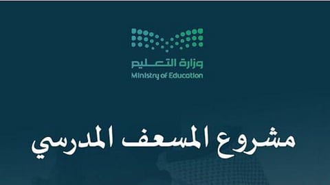 لرفع فرص إنقاذ المصابين.. «تعليم مكة المكرمة» تُطلق مشروع «المسعف المدرسي»
