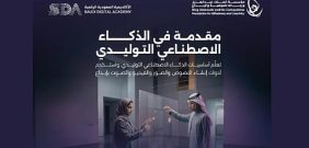 انضم الآن لبرنامج موهبة: رحلة في عالم الذكاء الاصطناعي التوليدي