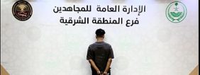 استمرار الحملات الأمنية لـ مكافحة المخدرات في السعودية بالمنطقة الشرقية
