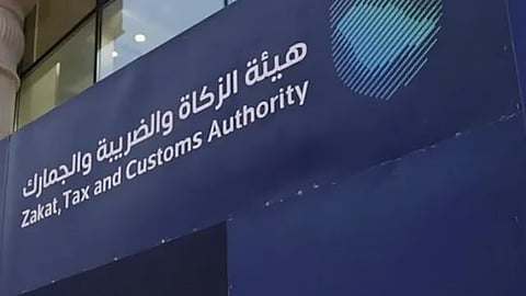 مستقبل التحول الرقمي في هيئة الزكاة والضريبة والجمارك وخدمات الحجاج
