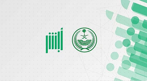 مستقبل الخدمات الحكومية الرقمية: رؤية منصة أبشر في مارس
