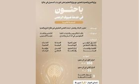 جائزة باحثون في خدمة ضيوف الرحمن: منصة للحلول التقنية الذكية