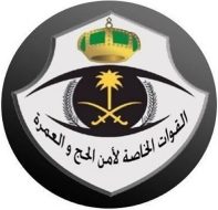 تعرف على عقوبة نقل الأشخاص غير المصرح لهم وفق أنظمة الحج