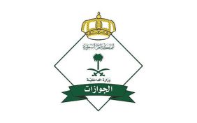 «الجوازات» توضح خطوات إصدار تصريح دخول مكة لأفراد الأسرة غير السعوديين