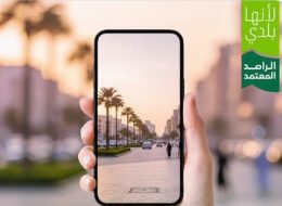 أبرزها اجتياز التدريب المعتمد للمبلغين.. ضوابط مكافأة التبليغ عن المخالفات البلدية