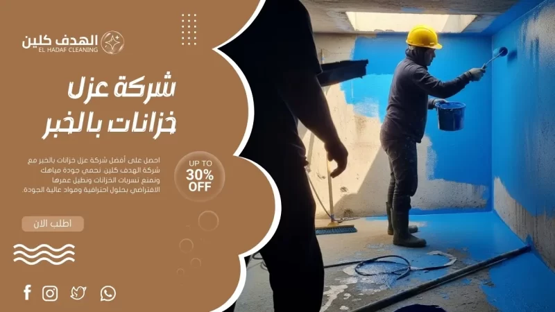 طريقة فحص خزان المياه قبل العزل