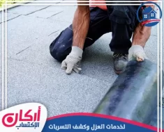 أفضل طرق عزل الأسطح في الإمارات