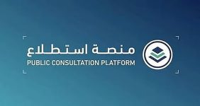 طرح 30 مشروعًا عبر «منصة استطلاع» لأخذ مرئيات العموم والقطاعين الحكومي والخاص