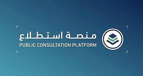 طرح 30 مشروعًا عبر «منصة استطلاع» لأخذ مرئيات العموم والقطاعين الحكومي والخاص