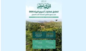 اليوم.. انطلاق فعاليات أسبوع البيئة 2026 في جميع مناطق المملكة