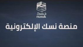 منظومة رقمية متكاملة لتيسير رحلة ضيوف الرحمن قبل الوصول إلى المملكة