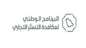 مستقبل الاستثمار في ظل مكافحة التستر التجاري بالسعودية