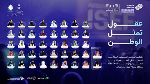 42 طالبًا وطالبة يمثلون المملكة في آيسف 2026 بالولايات المتحدة