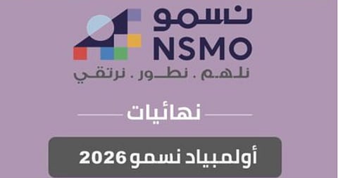 تأهل 32 طالبًا من «تعليم الباحة» للمرحلة النهائية من أولمبياد العلوم والرياضيات الوطني «نسمو»