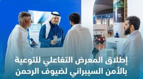 إطلاق المعرض التفاعلي للتوعية بالأمن السيبراني لضيوف الرحمن بمطار الملك عبدالعزيز الدولي في جدة