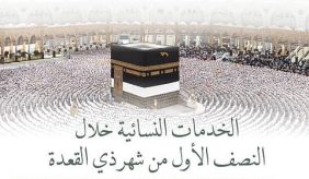 «الشؤون الدينية»: أكثر من 229 ألف مستفيدة خلال شهر ذي القعدة من البرامج التوعوية النسائية