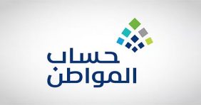 «حساب المواطن»: قيمة الدعم تختلف من أسرة لأخرى بناء على تركيبتها ومجموع دخلها
