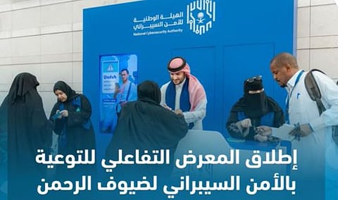 إطلاق «المعرض التفاعلي للتوعية بالأمن السيبراني لضيوف الرحمن» بمطار المدينة المنورة