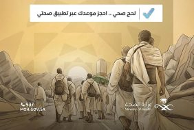 «الصحة» توضح آلية حجز لقاحات الحج عبر تطبيق «صحتي» بخطوات ميسّرة لضيوف الرحمن