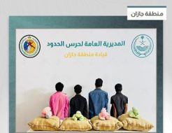 القبض على 4 مخالفين يمنيين بجازان لتهريبهم 59 كيلوجرامًا من القات