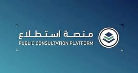 طرح 27 مشروعًا عبر منصة «استطلاع» لأخذ مرئيات العموم والقطاعين الحكومي والخاص