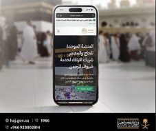 «المسار الإلكتروني» بوزارة الحج والعمرة يرفع كفاءة الاستعداد وييسّر رحلة ضيوف الرحمن