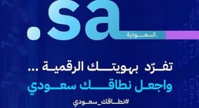 «هيئة الاتصالات» تطلق حملة «نطاقك سعودي» لتسجيل أسماء النطاقات السعودية