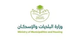 «البلديات والإسكان»: يمكن الاعتراض على المخالفات البلدية الصادرة قبل تاريخ أول نوفمبر 2024