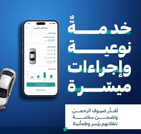 الهيئة السعودية للمقيّمين المعتمدين تُطلق خدمة تقدير الإلكتروني خلال موسم حج 1447هـ