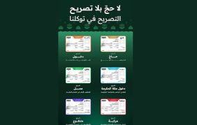 تطبيق «توكلنا» يتيح استعراض تصاريح حج 1447هـ