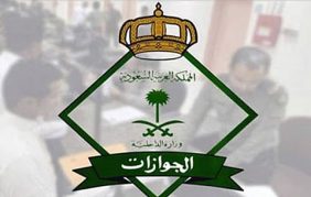 «الجوازات» تعلن مواعيد العمل خلال إجازة عيد الأضحى 1447هـ