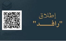 إطلاق منصة رافد الحرمين لتطوير الخدمات المقدمة لضيوف الرحمن