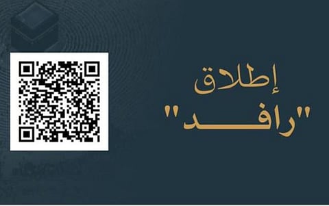 إطلاق منصة رافد الحرمين لتطوير الخدمات المقدمة لضيوف الرحمن