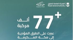 أكثر من 77 ألف مركبة عبرت على الطرق المؤدية إلى مكة المكرمة 6 ذو الحجة 1447هـ