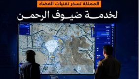 «كاكست» تطور منصة «رؤى الذكية» بالشراكة مع وزارة الداخلية لتحسين تجربة ضيوف الرحمن