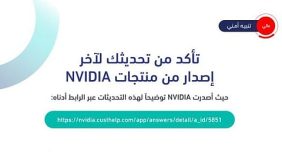 تحذير «عال الخطورة» بشأن ثغرات أمنية في منتجات NVIDIA