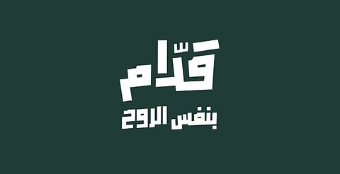 إطلاق الحملة الجماهيرية «قدّام بنفس الروح» لمساندة «الأخضر» في كأس العالم 2026
