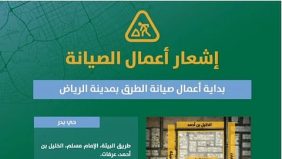 صيانة الطرق في الرياض.. خطوة نحو مستقبل حضري مستدام