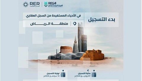 السجل العقاري يبدأ تسجيل 140,580 قطعة عقارية في 6 مناطق