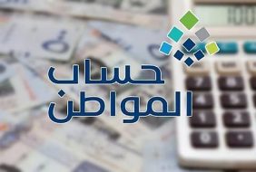 أحدث ضوابط ومعايير استحقاق حساب المواطن