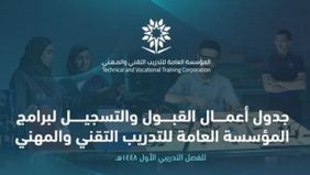 خطوات التقديم و مواعيد القبول في الكلية التقنية لعام 1448