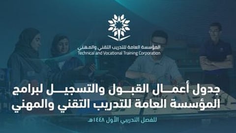 خطوات التقديم و مواعيد القبول في الكلية التقنية لعام 1448