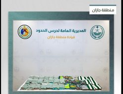 المملكة تواصل نجاحاتها في مكافحة تهريب الحشيش في جازان