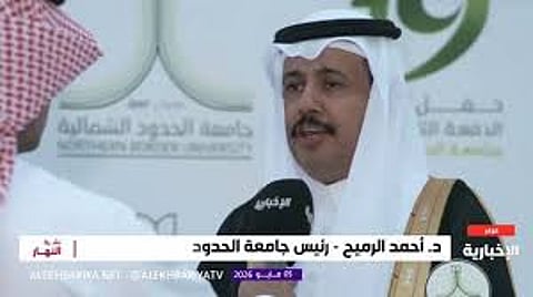 مشاريع جامعة الحدود الشمالية: بنية تحتية تعليمية بمعايير عالمية