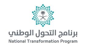تقرير «التحول الوطني» 2025: 71% من المبادرات مكتملة و119.2 مليار ريال استثمارات أجنبية مباشرة