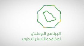 «مكافحة التستر التجاري» يُنفِّذ 3,445 جولة رقابية خلال مايو 2026
