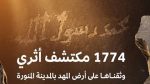 مستقبل السياحة الثقافية وتطوير آثار محافظة المهد